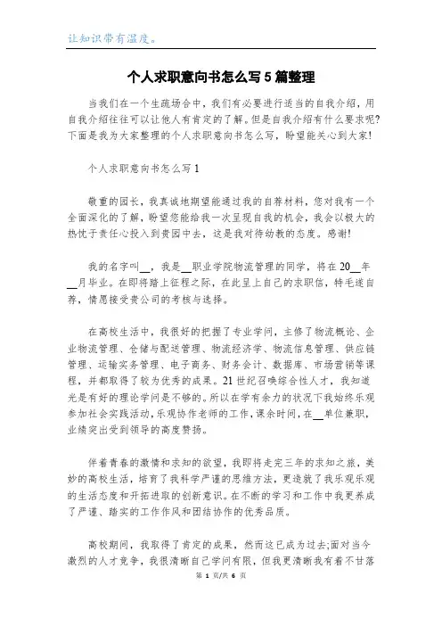 个人求职意向书怎么写5篇整理