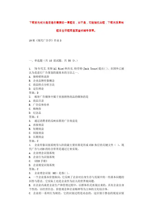 北语19秋《现代广告学》作业3 辅导答案