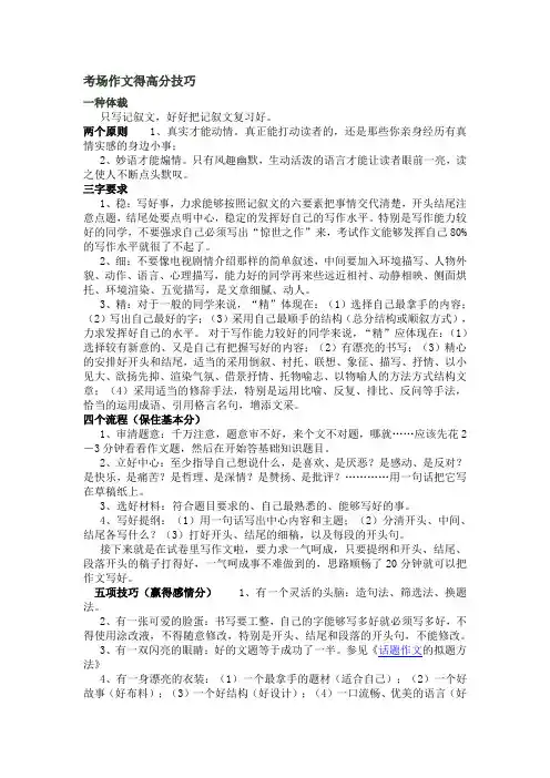 考场作文得高分技巧