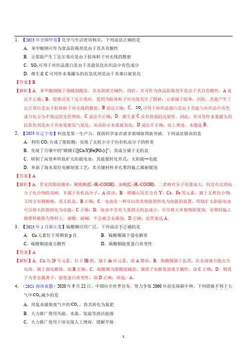专题01  化学常识  化学与生活(解析版)