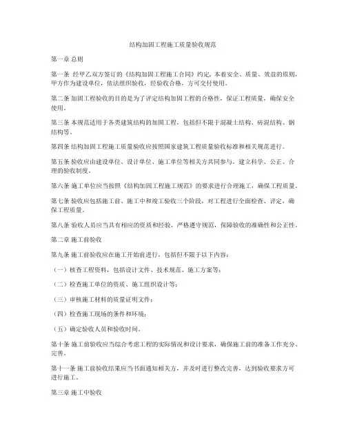 结构加固工程施工质量验收规范