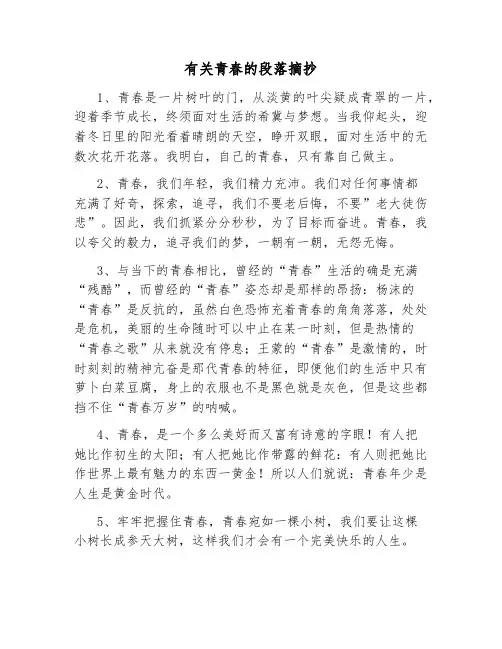 有关青春的段落摘抄