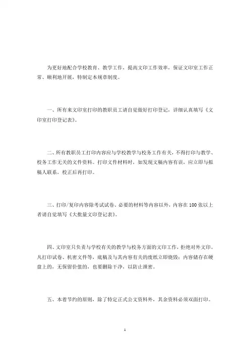 机关文印质量保证方案三篇(最新)