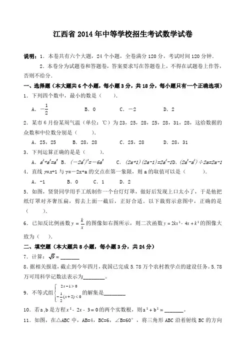 江西中考数学解析版