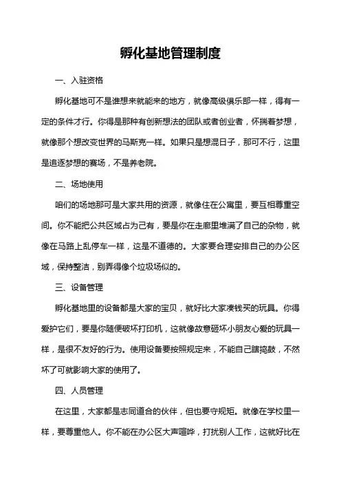 孵化基地管理制度