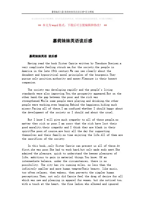 【精编范文】嘉莉妹妹英语读后感-范文模板 (3页)