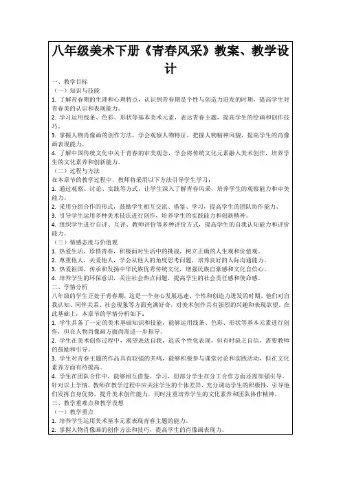 八年级美术下册《青春风采》教案、教学设计