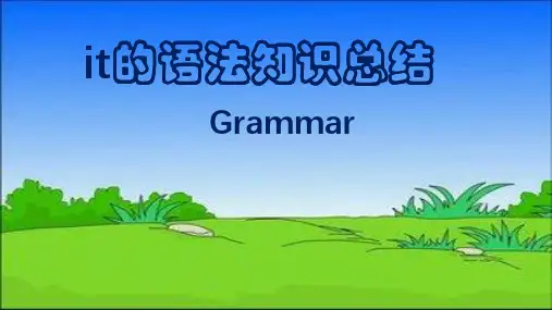 英语中it的语法知识点总结
