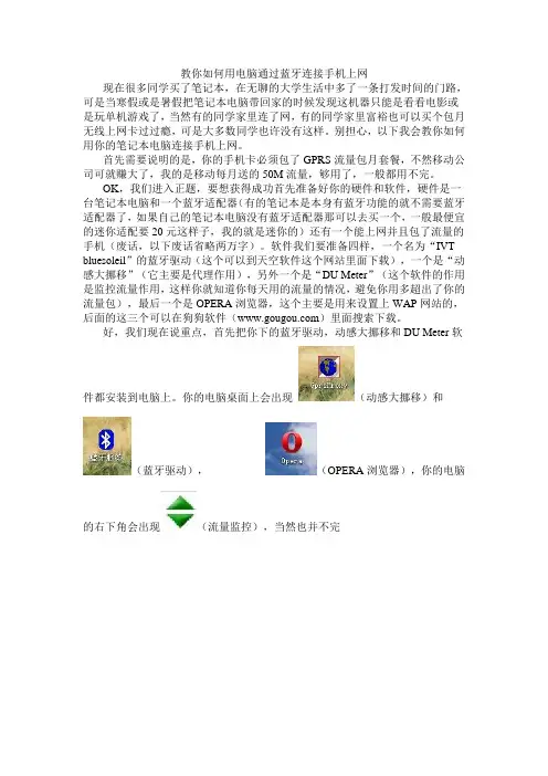 怎样让电脑通过蓝牙连接手机上网