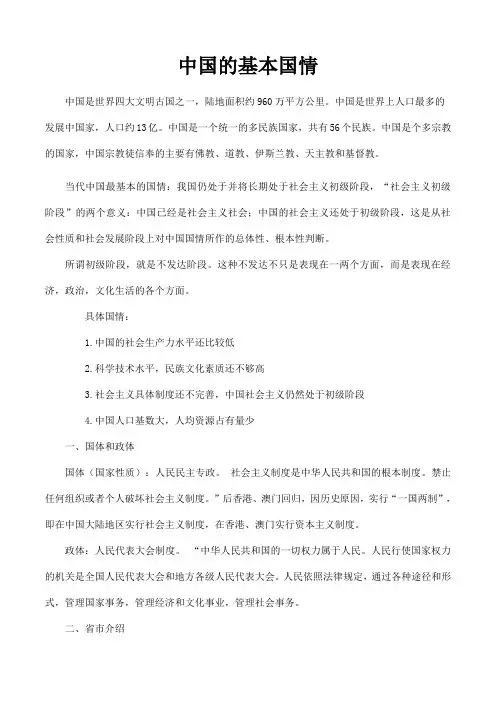 中国的基本国情