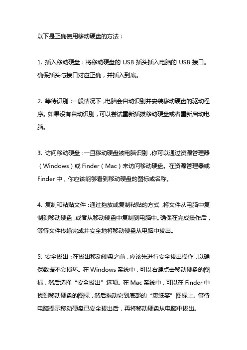 正确使用移动硬盘的方法