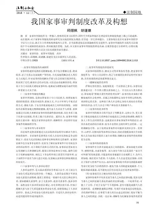 我国家事审判制度改革及构想