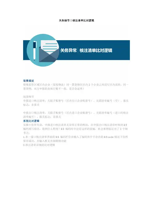 关务细节丨核注清单比对逻辑
