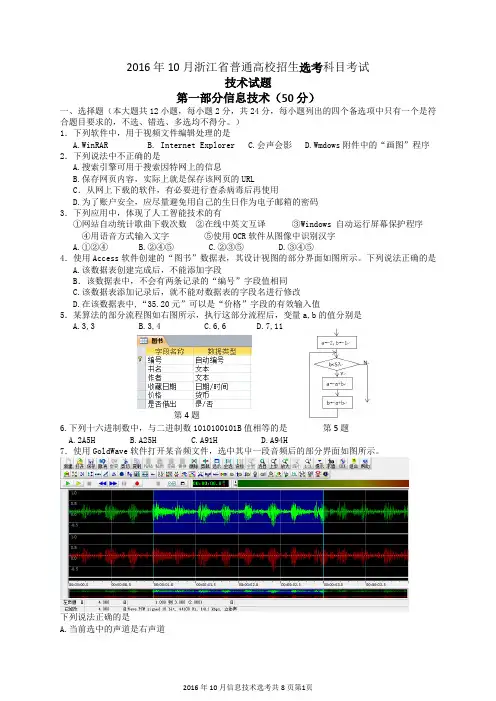 (全)练习卷07：2016年10月浙江省技术选考(信息技术)