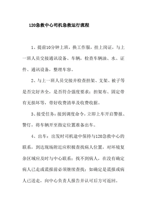 120急救中心司机急救运行流程
