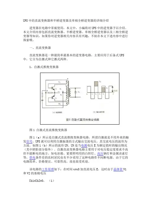 UPS中的直流变换器和半桥逆变器及单相全桥逆变器的详细介绍