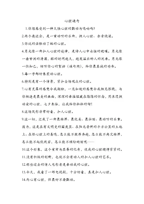 心弦造句 .doc