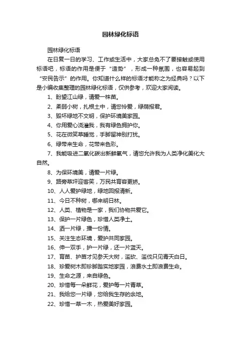 园林绿化标语