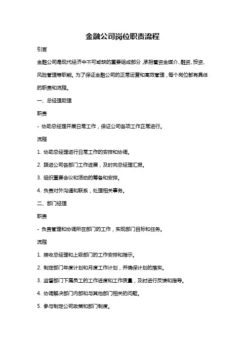 金融公司岗位职责流程