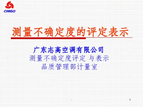 测量不确定度的评定培训精ppt课件
