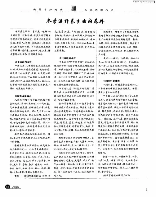 冬季进补养生由内养外