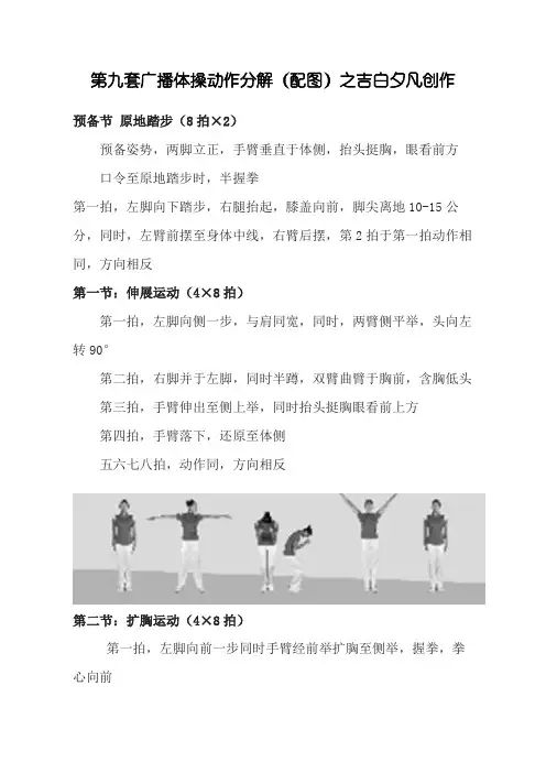 第九套广播体操分解动作及要领