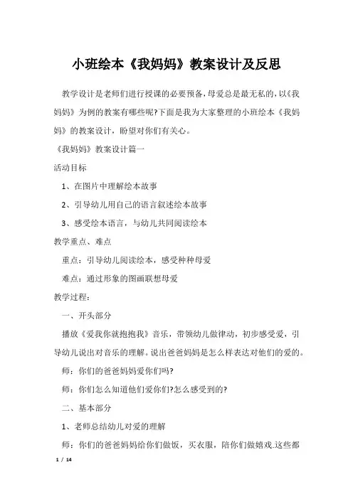 小班绘本《我妈妈》教案设计及反思