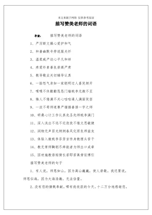 描写赞美老师的词语