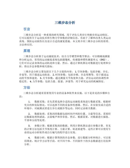 三维步态分析