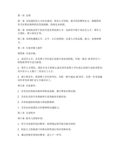 医院引进高级人才管理制度