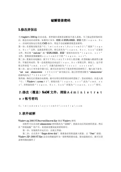 破解系统登陆