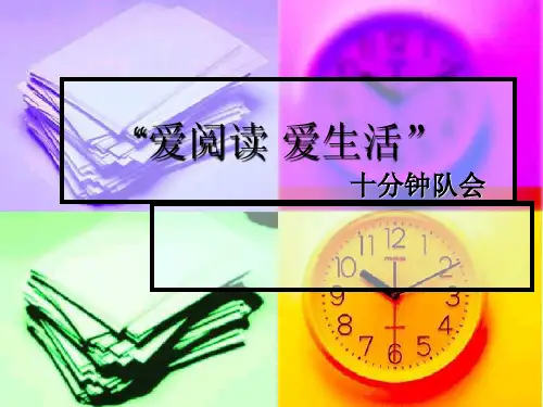爱阅读 爱生活