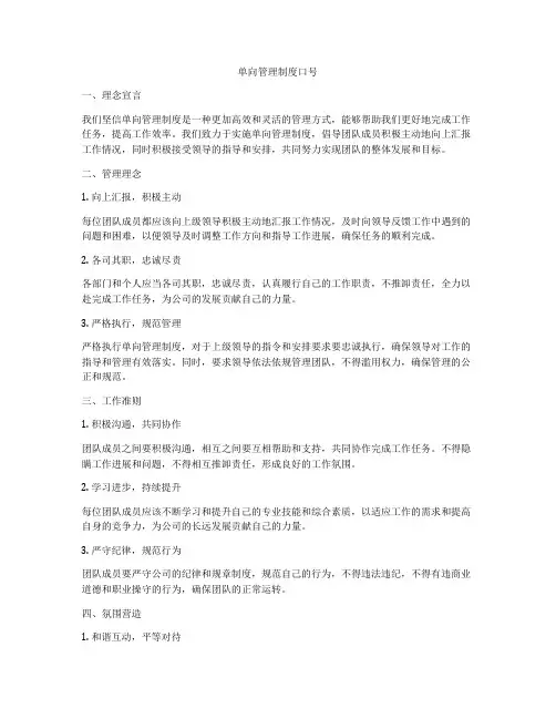 单向管理制度口号