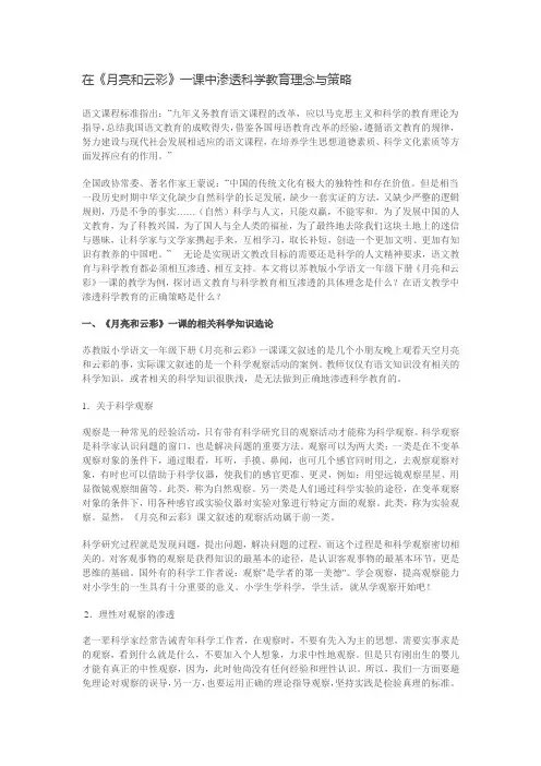 评课《月亮和云彩》