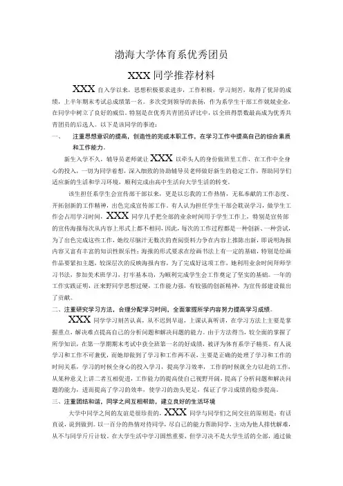 优秀团员自荐信