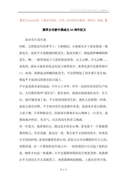 烟草公司新中国成立60周年征文