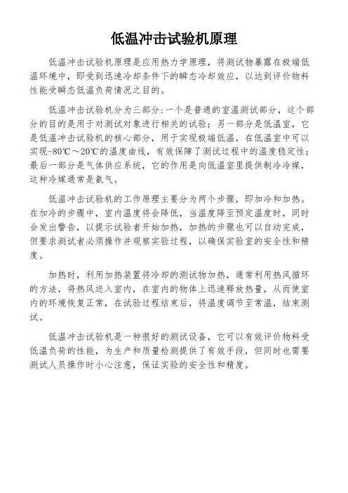 低温冲击试验机原理