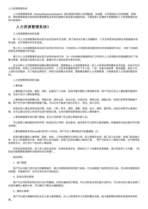 人力资源管理系统