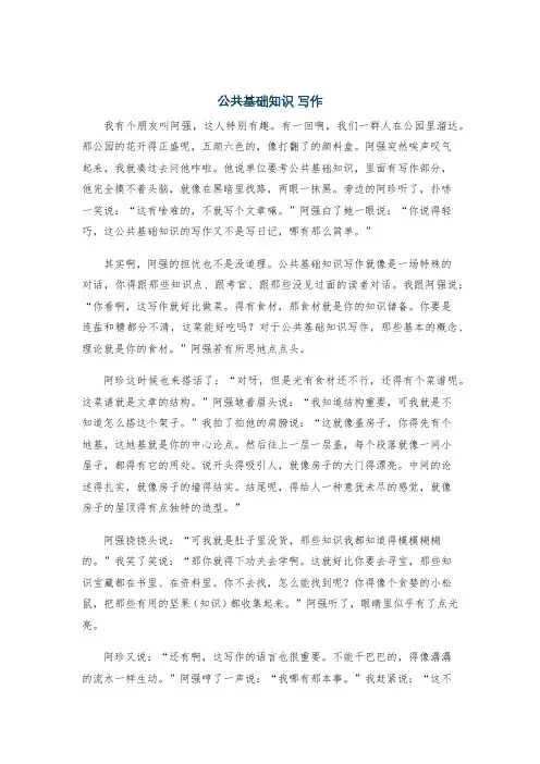 公共基础知识 写作