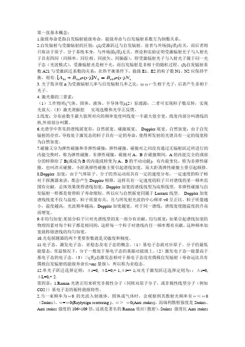 激光光谱学