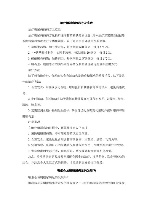 治疗糖尿病的药方及克数