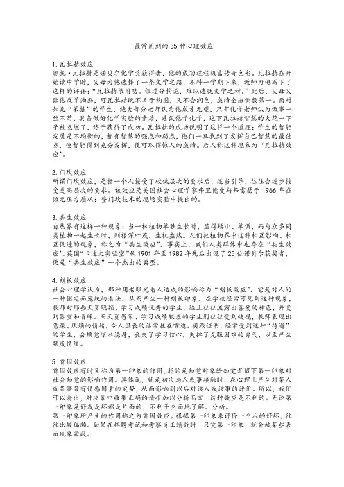 最常用到的35种心理效应