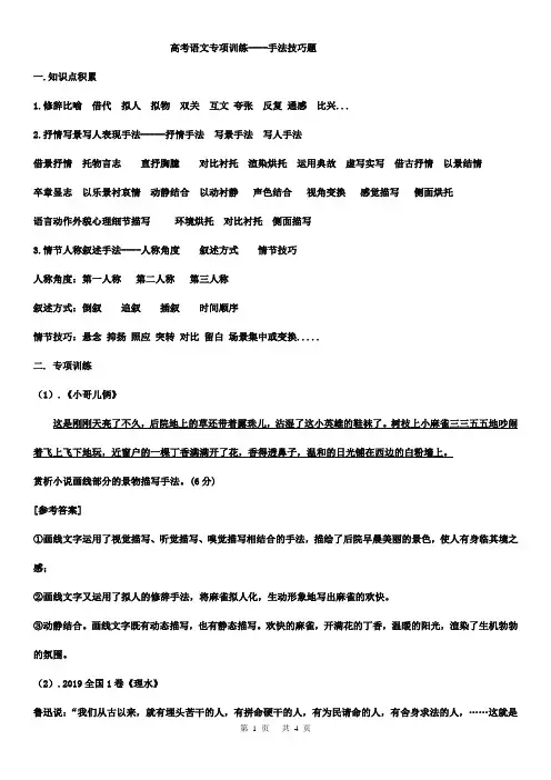 高考语文手法技巧专项训练