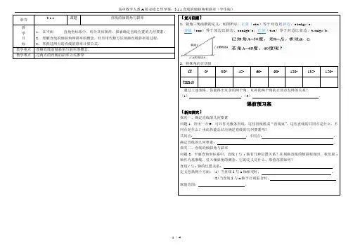 高中数学人教A版必修2导学案：3.1.1直线的倾斜角和斜率(学生版)