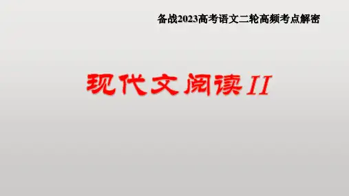 【考点解密】16  小说主旨概括与探究(课件) 高考语文二轮复习(新高考)