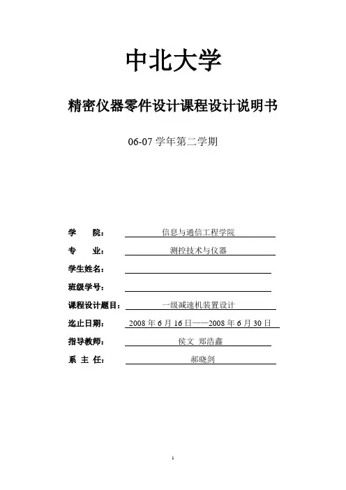 精密仪器课程设计报告