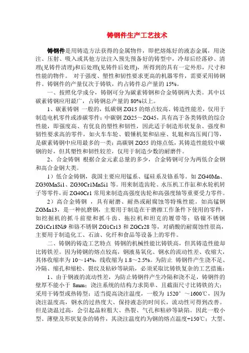 铸钢件生产工艺技术