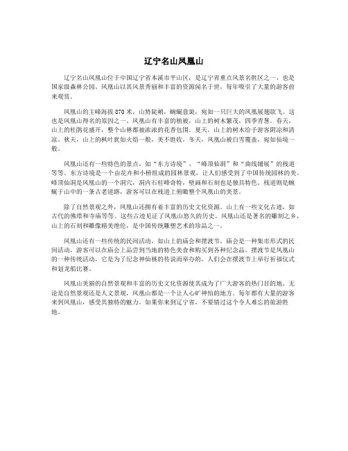 辽宁名山凤凰山