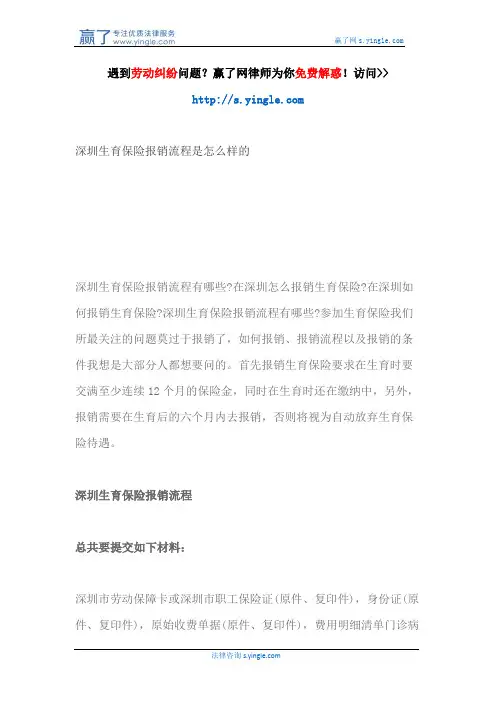 深圳生育保险报销流程是怎么样的