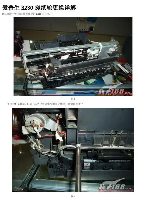 爱普生R230搓纸轮更换详解